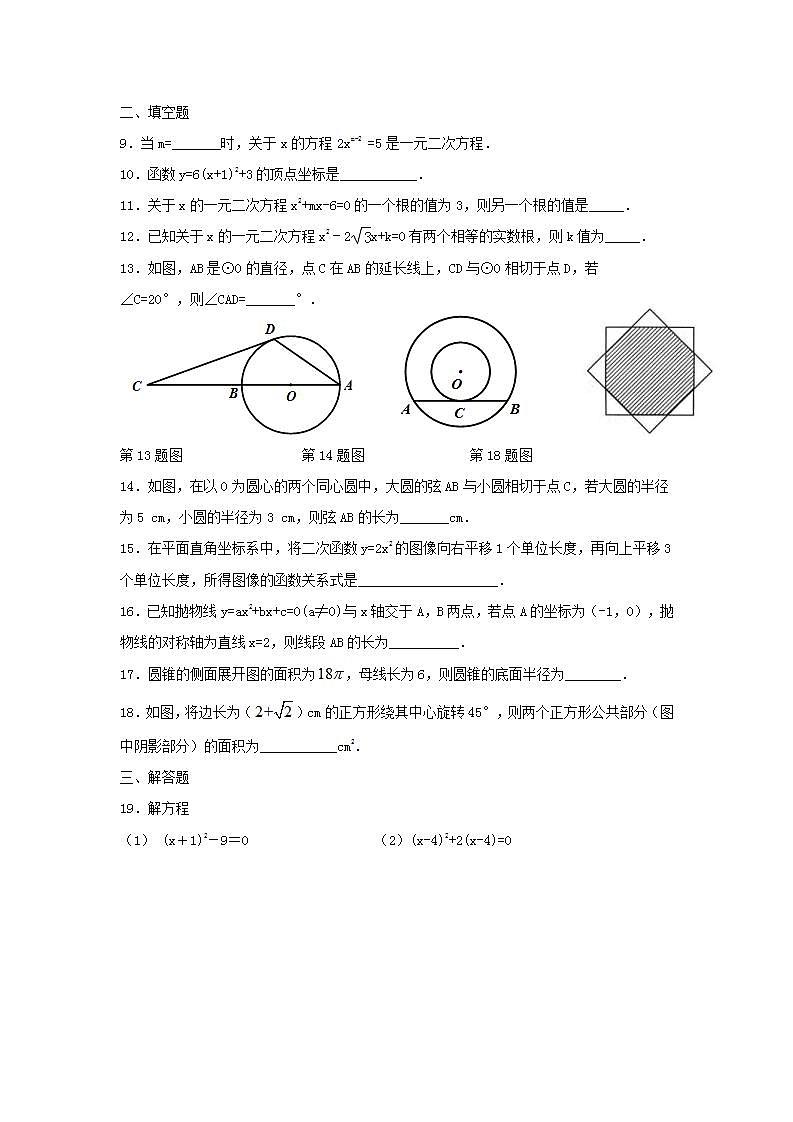苏科版数学九年级上册期中模拟试卷八（含答案）第2页