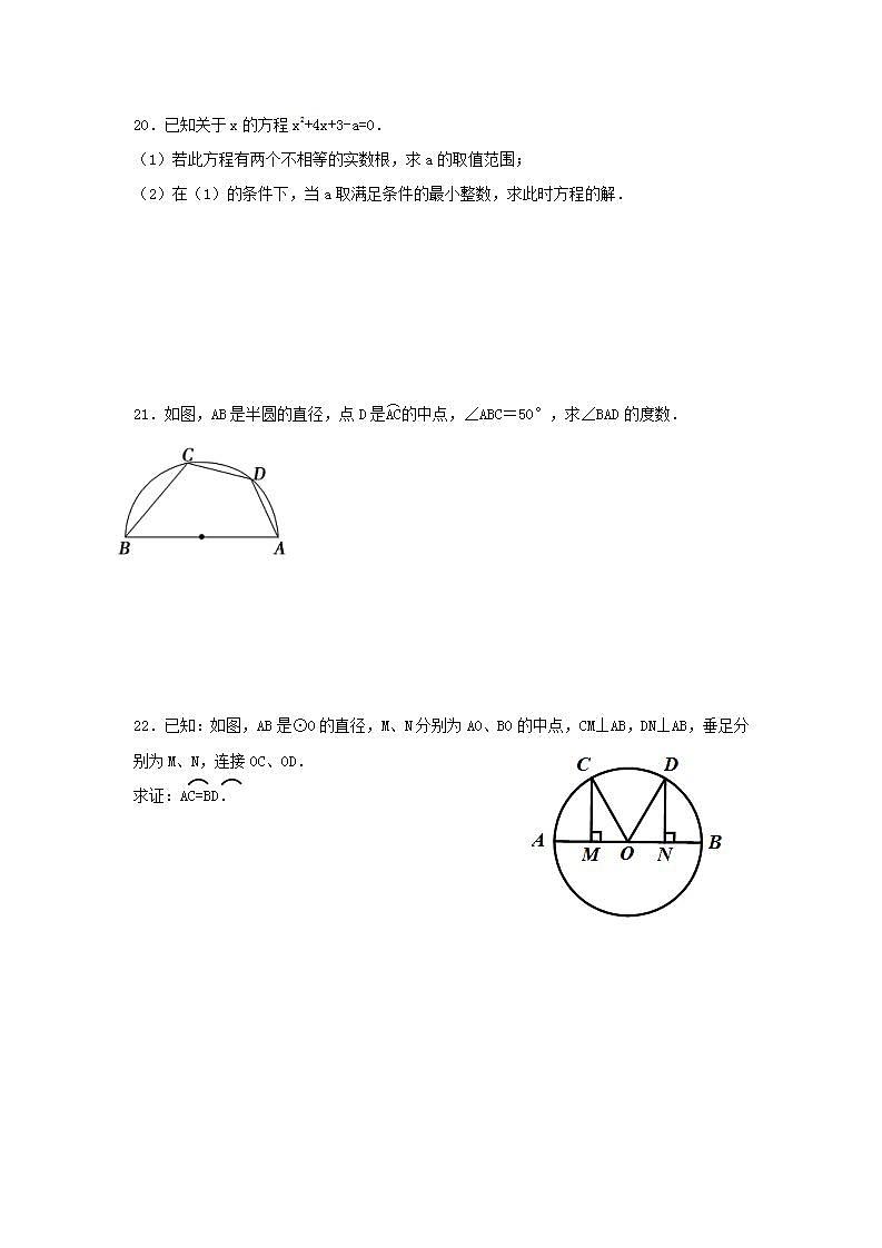 苏科版数学九年级上册期中模拟试卷八（含答案）第3页