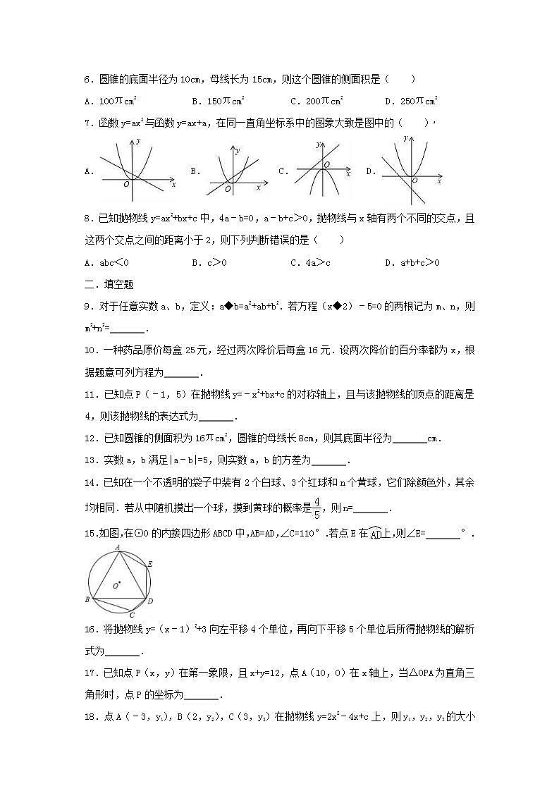 苏科版数学九年级上册期中模拟试卷09（含答案）第2页