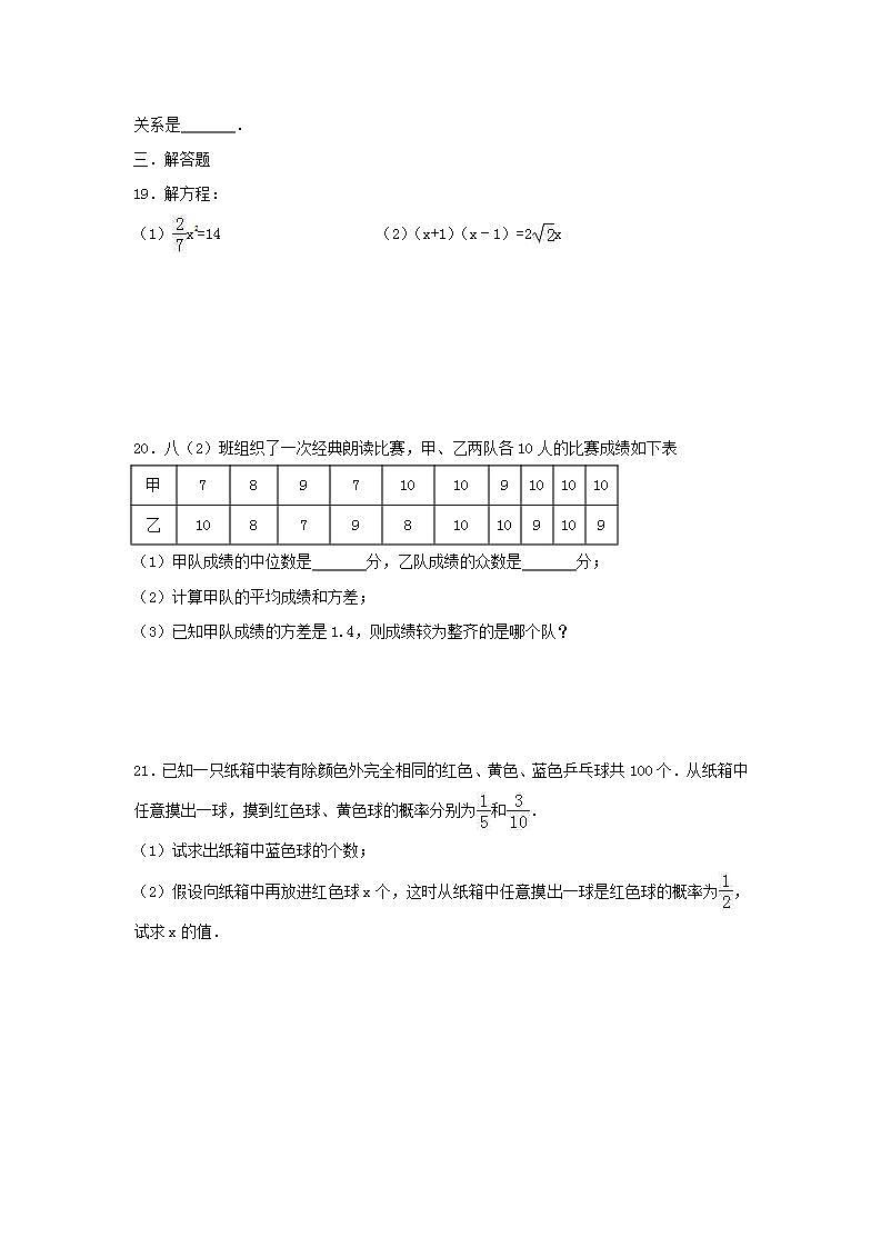 苏科版数学九年级上册期中模拟试卷09（含答案）第3页