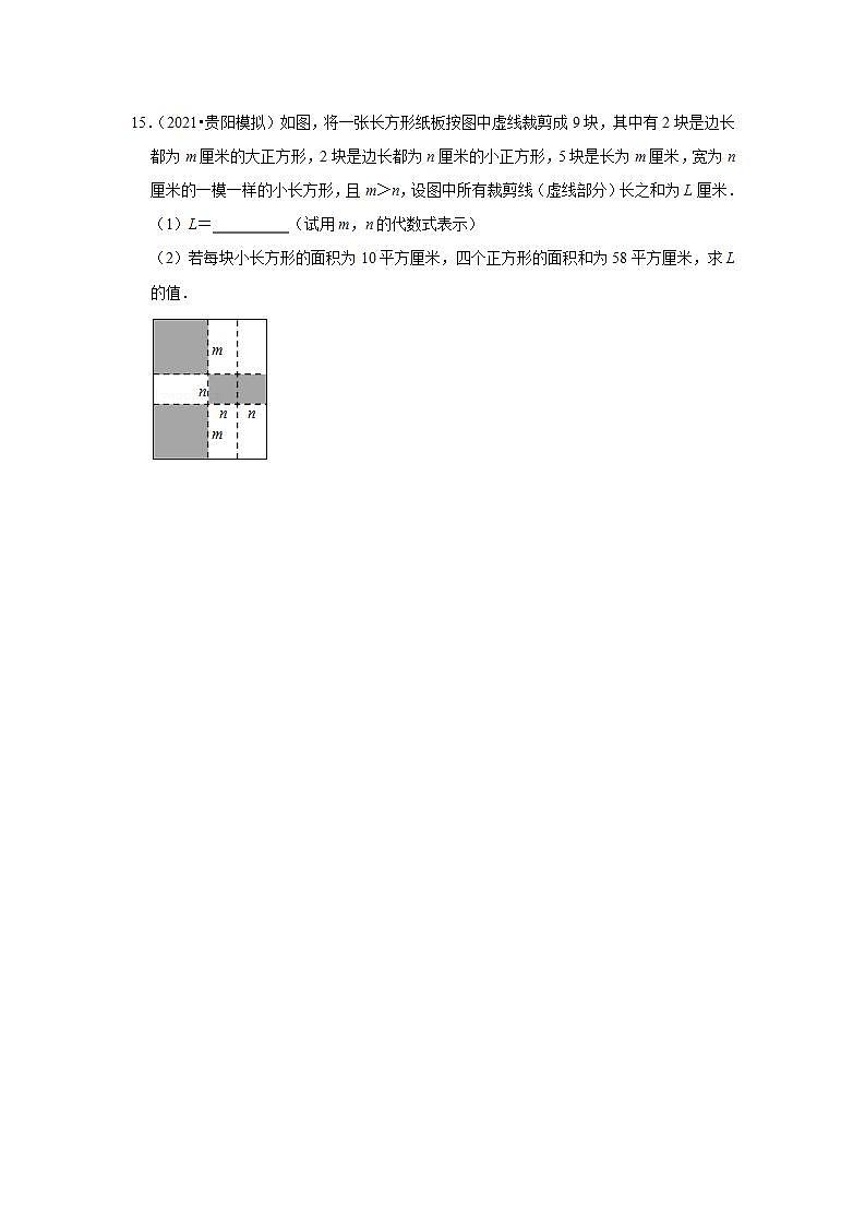 2021-2022学年上学期初中数学人教新版七年级期中必刷常考题之整式第3页