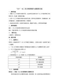 北师大版第二章 一元二次方程5 一元二次方程的根与系数的关系教学设计