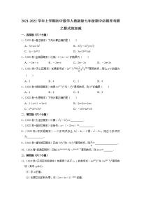 2021-2022学年上学期初中数学人教新版七年级期中必刷常考题之整式的加减