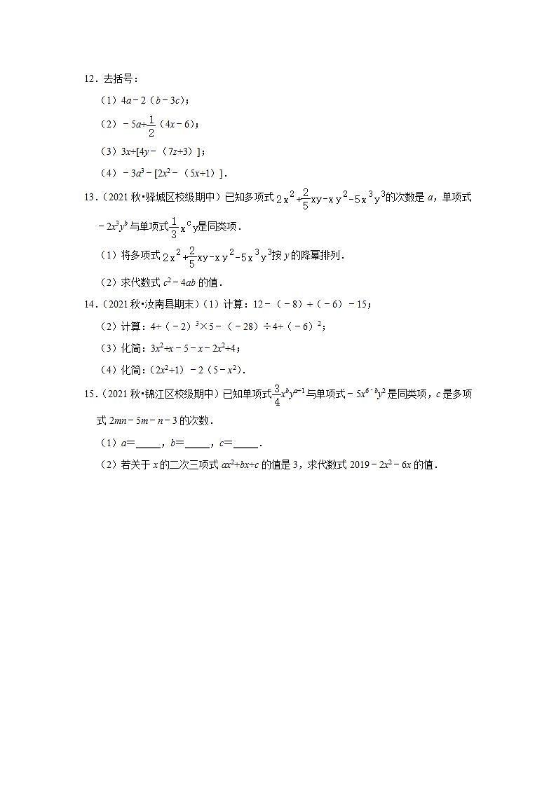 2021-2022学年上学期初中数学人教新版七年级期中必刷常考题之整式的加减02
