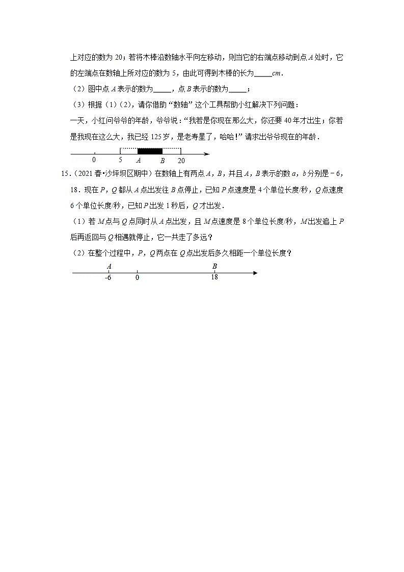 2021-2022学年上学期初中数学人教新版七年级期中必刷常考题之数轴第3页