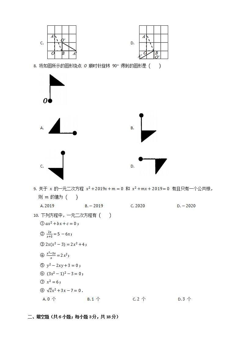 2021--2022学年人教版九年级上册数学期中质量检测试卷A(word版含答案)02