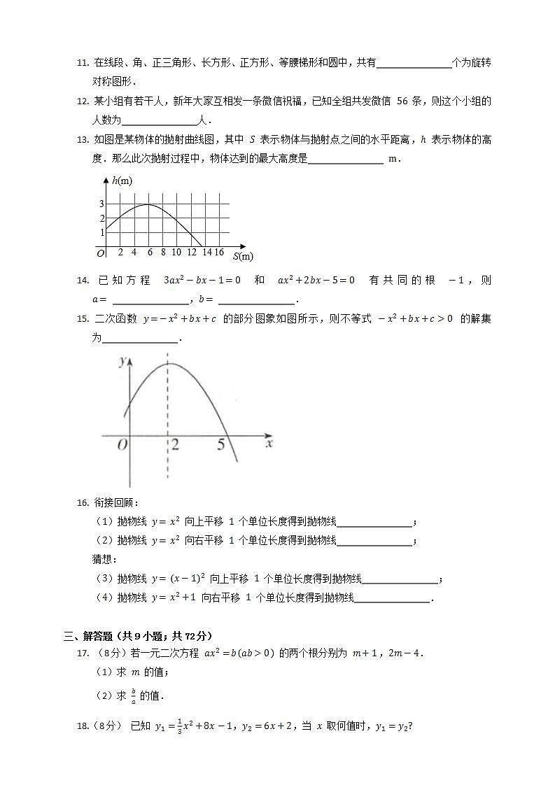 2021--2022学年人教版九年级上册数学期中质量检测试卷A(word版含答案)03