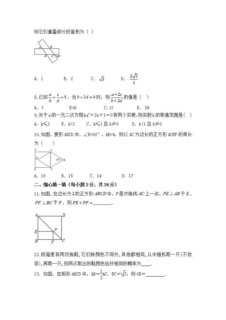 山东省滕州市2021-2022学年九年级上学期期中模拟测试数学试卷(word版含答案)第2页