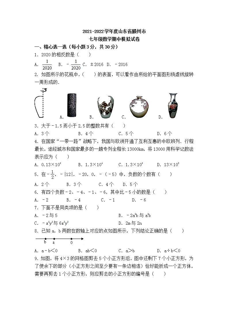 山东省滕州市2021-2022学年七年级上学期期中模拟测试数学试卷(word版含答案)第1页