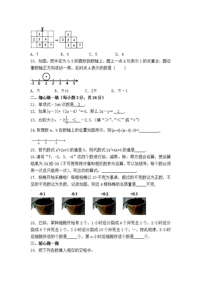 山东省滕州市2021-2022学年七年级上学期期中模拟测试数学试卷(word版含答案)第2页