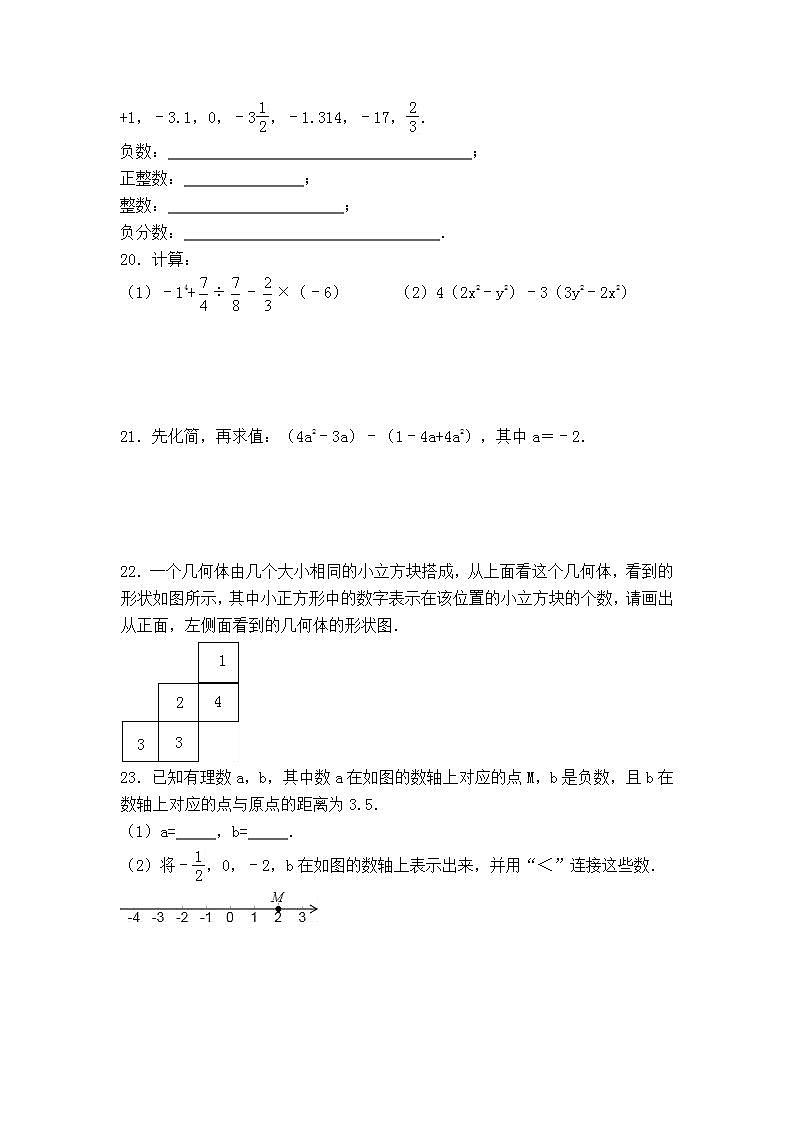 山东省滕州市2021-2022学年七年级上学期期中模拟测试数学试卷(word版含答案)第3页