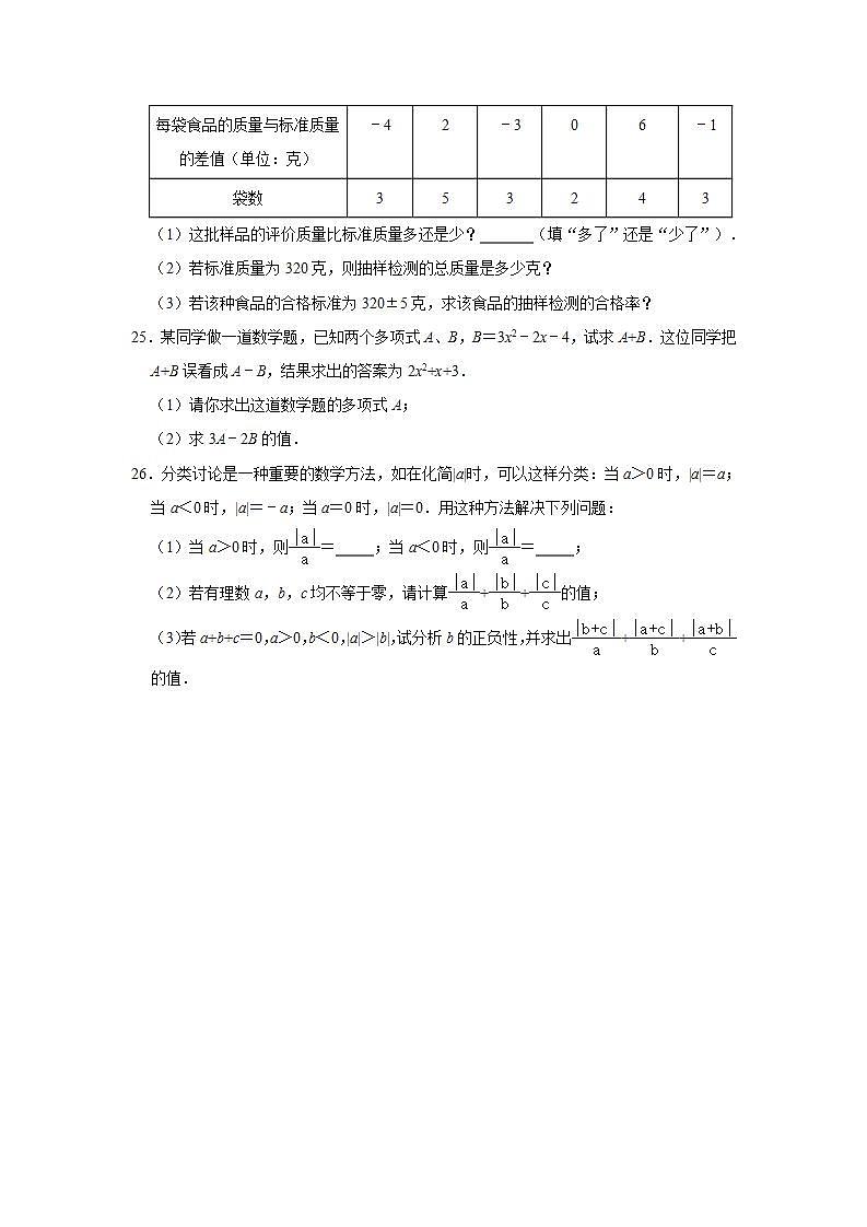 _广西南宁市横县2019-2020学年七年级上学期期中数学试卷(word版含答案)03