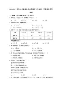 _河北省秦皇岛市海港区2020-2021学年七年级上学期期中数学试卷 (word版含答案)