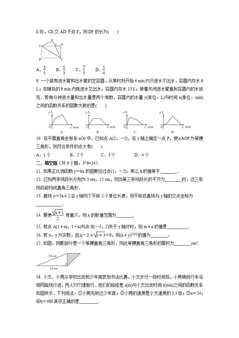2021-2022学年北师大版八年级数学上册    期中复习训练卷 (word版含答案)第2页