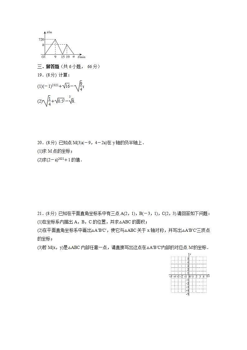 2021-2022学年北师大版八年级数学上册    期中复习训练卷 (word版含答案)第3页