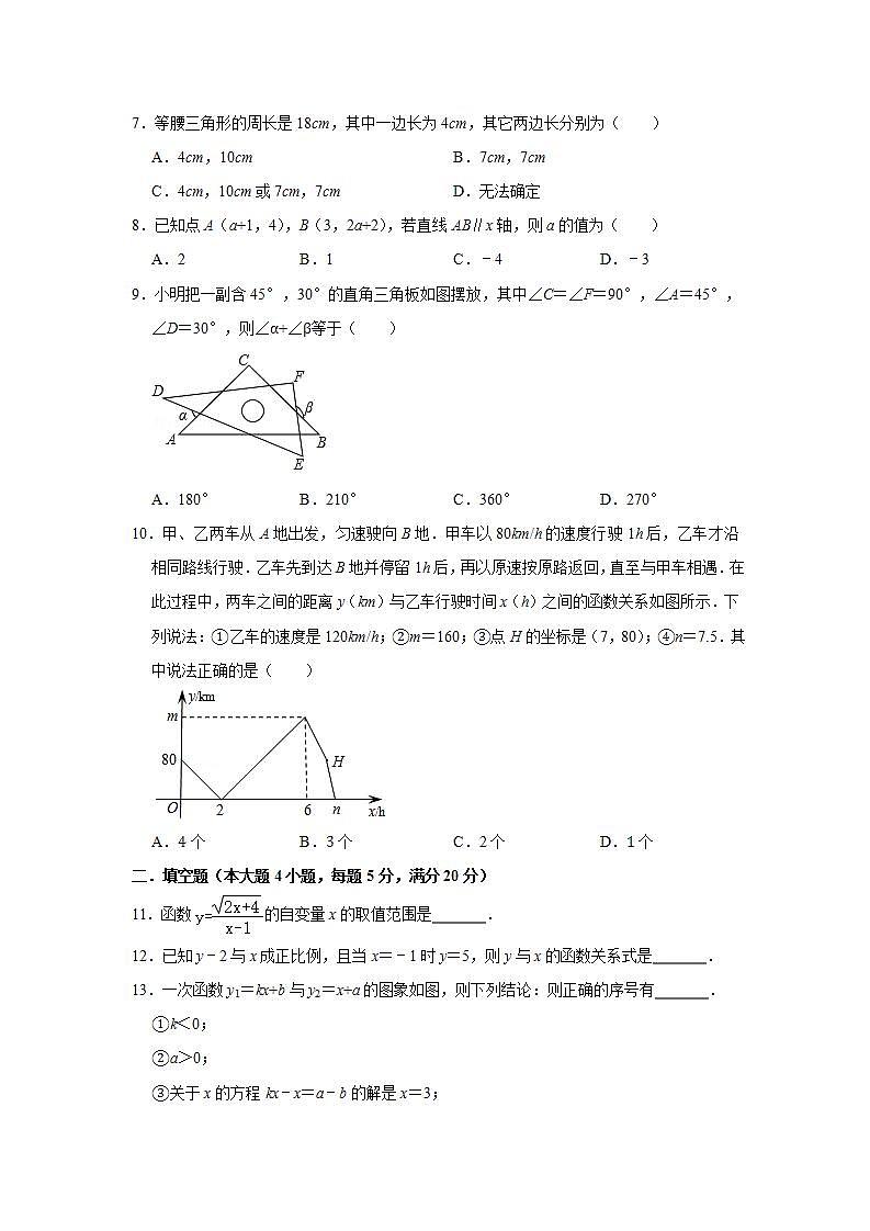 _安徽省安庆市2020-2021学年 八年级上学期期中考试数学试卷 (word版含答案)第2页