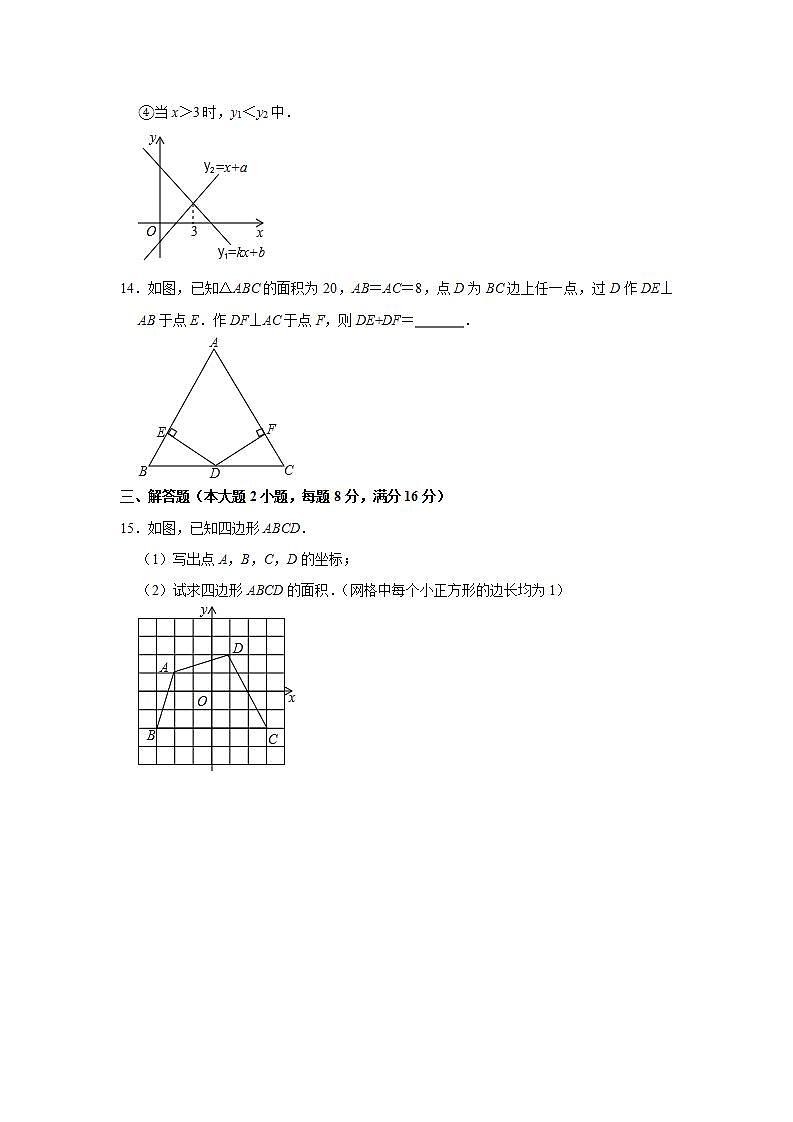_安徽省安庆市2020-2021学年 八年级上学期期中考试数学试卷 (word版含答案)第3页