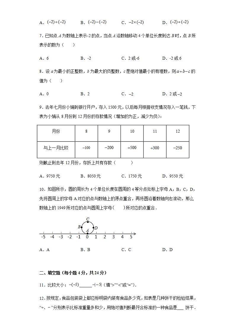 2021-2022学年度第一学期浙江省杭州市余杭区三校七年级数学第一次联考试卷含解析第2页