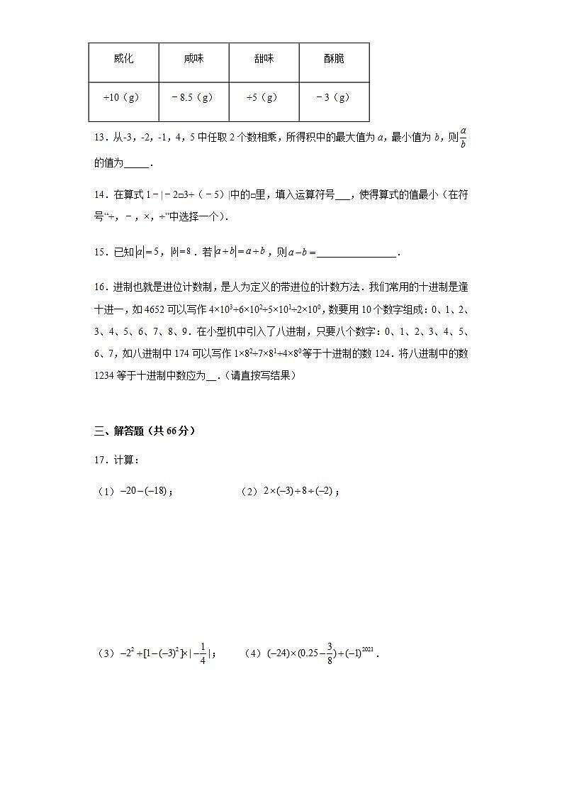 2021-2022学年度第一学期浙江省杭州市余杭区三校七年级数学第一次联考试卷含解析第3页