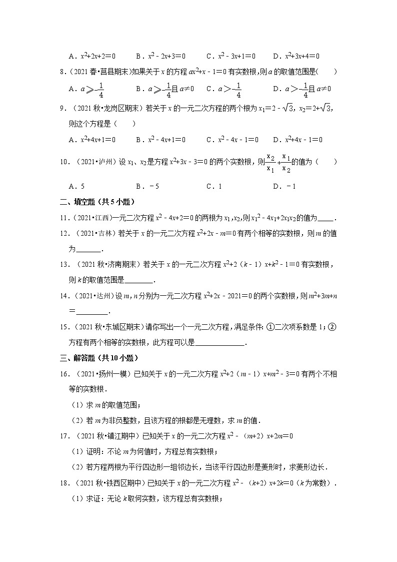 2021-2022学年上学期初中数学北师大新版九年级期中必刷常考题之根与系数的关系02