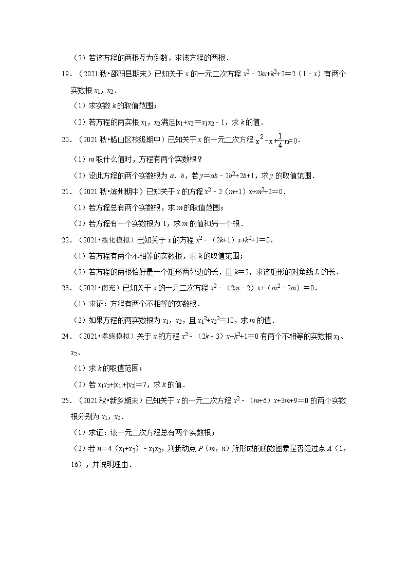 2021-2022学年上学期初中数学北师大新版九年级期中必刷常考题之根与系数的关系03