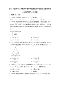 2021-2022学年上学期初中数学人教新版九年级期中必刷常考题之实际问题与二次函数