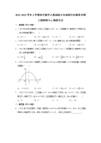 2021-2022学年上学期初中数学人教新版九年级期中必刷常考题之抛物线与x轴的交点