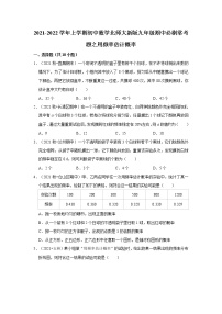 2021-2022学年上学期初中数学北师大新版九年级期中必刷常考题之用频率估计概率