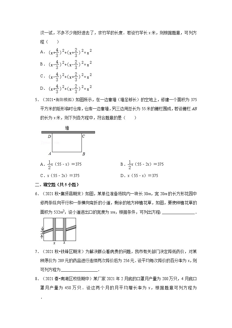 2021-2022学年上学期初中数学人教新版九年级期中必刷常考题之由实际问题抽象出一元二次方程第2页