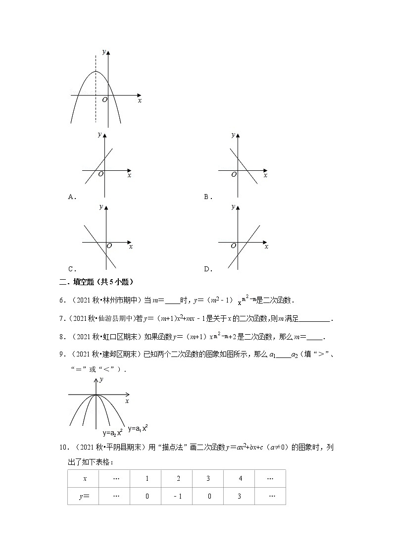 2021-2022学年上学期初中数学人教新版九年级期中必刷常考题之二次函数的图象和性质第2页