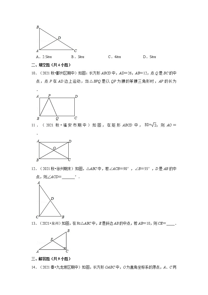 2021-2022学年上学期初中数学北师大新版九年级期中必刷常考题之矩形03