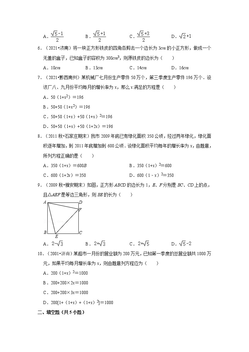 2021-2022学年上学期初中数学北师大新版九年级期中必刷常考题之一元二次方程的应用02