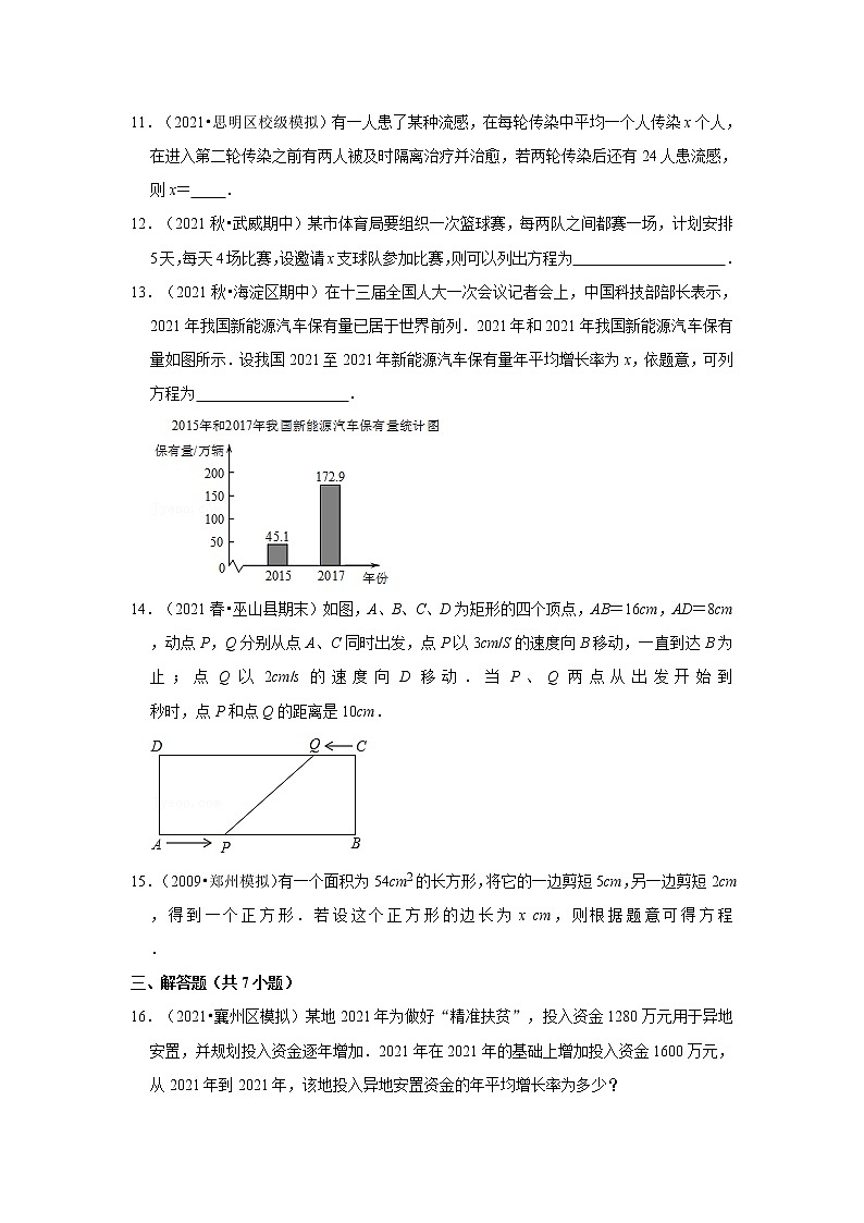 2021-2022学年上学期初中数学北师大新版九年级期中必刷常考题之一元二次方程的应用03