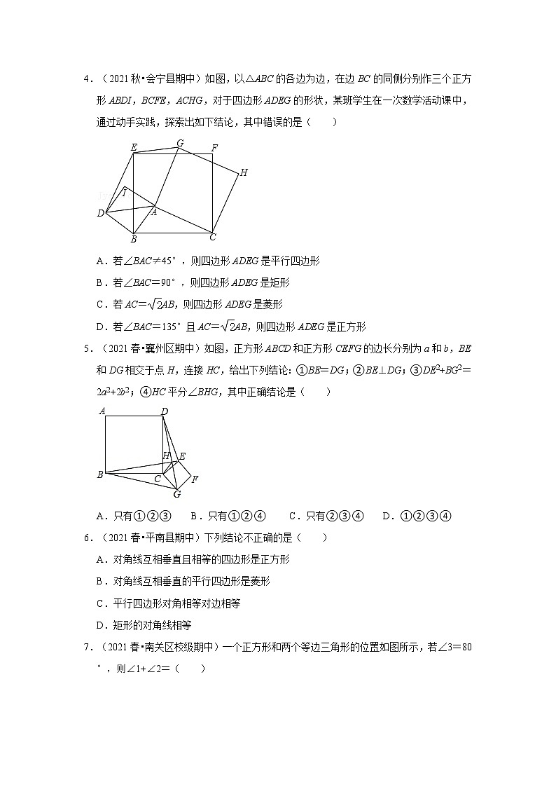 2021-2022学年上学期初中数学北师大新版九年级期中必刷常考题之正方形02