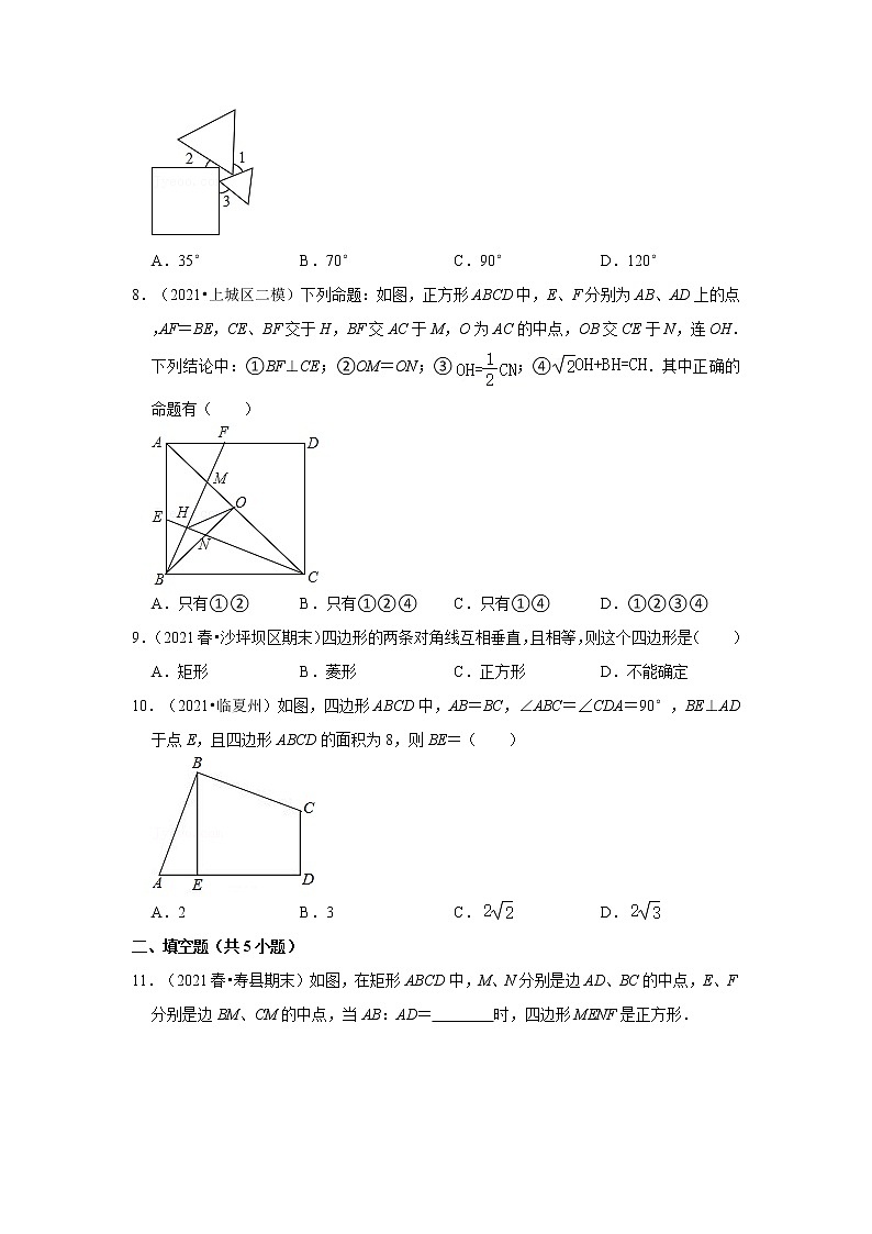2021-2022学年上学期初中数学北师大新版九年级期中必刷常考题之正方形03