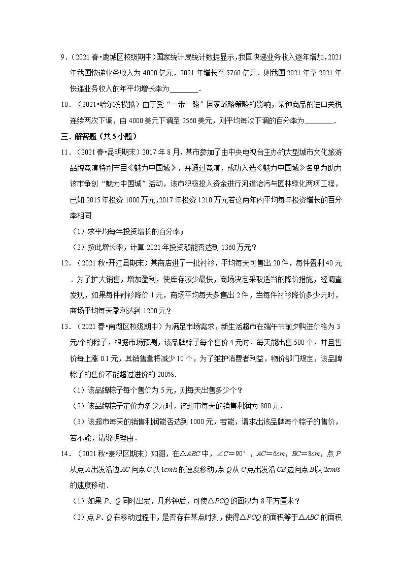 2021-2022学年上学期初中数学人教新版九年级期中必刷常考题之一元二次方程的应用02