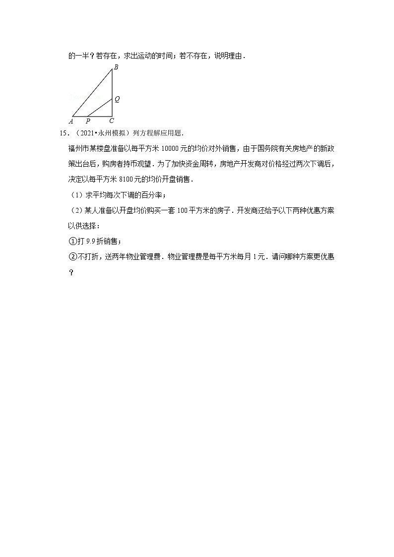 2021-2022学年上学期初中数学人教新版九年级期中必刷常考题之一元二次方程的应用03