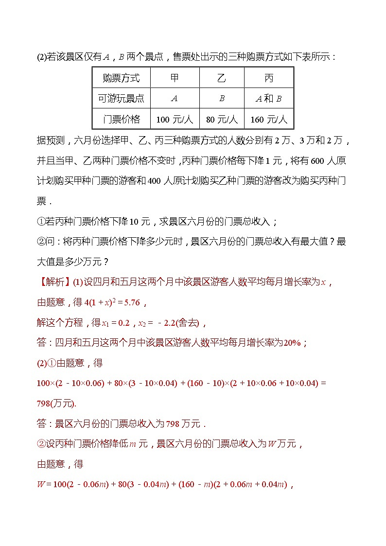 备战2022 中考数学 人教版 第十三讲 二次函数的应用 专题练（教师版）第3页