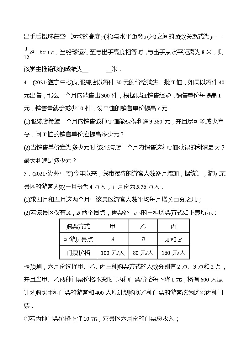 备战2022 中考数学 人教版 第十三讲 二次函数的应用 专题练（学生版）第2页