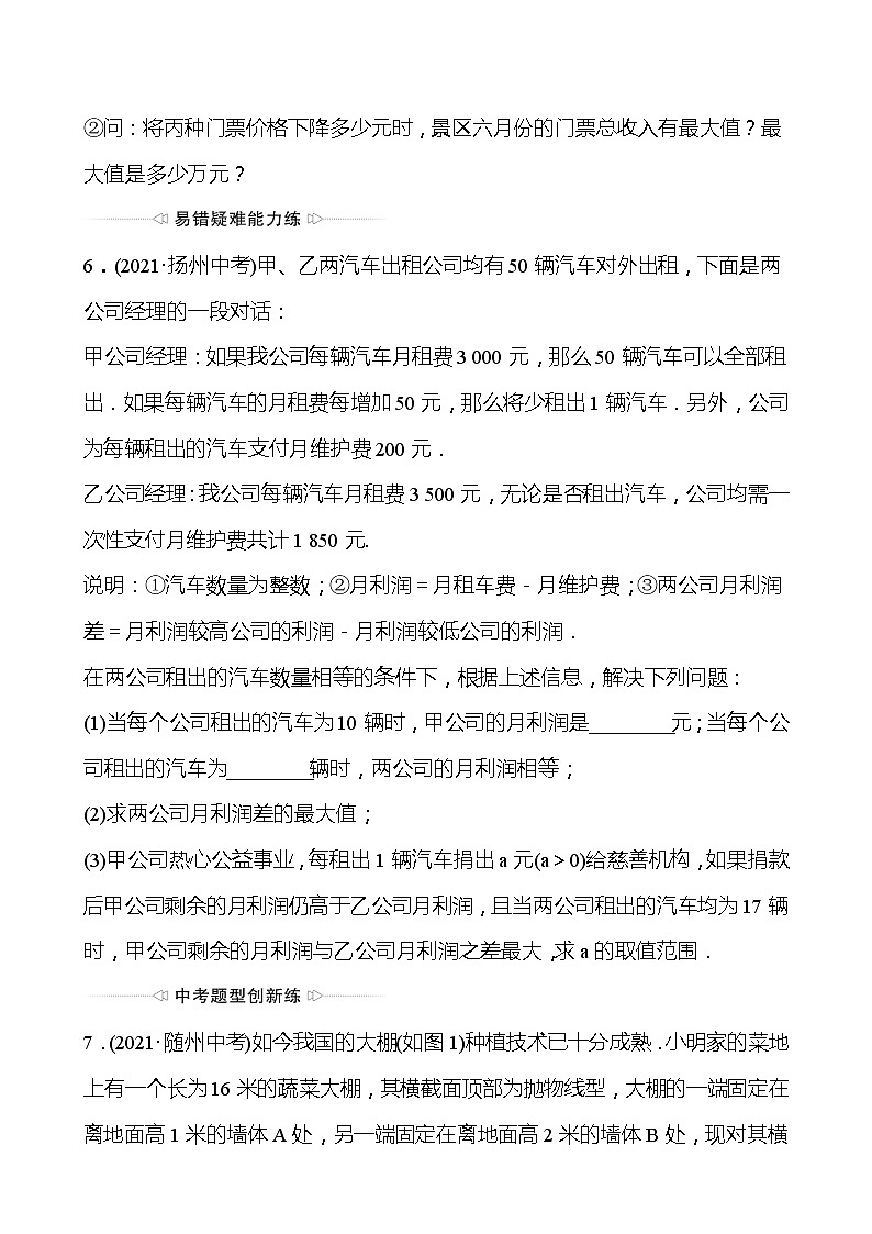 备战2022 中考数学 人教版 第十三讲 二次函数的应用 专题练（学生版）第3页
