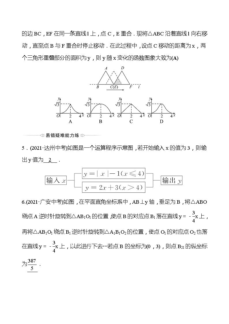 备战2022 中考数学 人教版 第九讲 函 数 初 步 专题练02