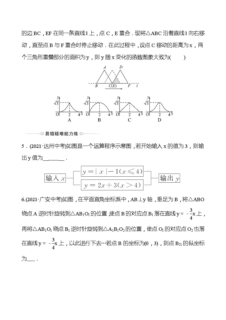 备战2022 中考数学 人教版 第九讲 函 数 初 步 专题练02