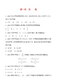 备战2022 中考数学 人教版 专题练 第一讲 实数