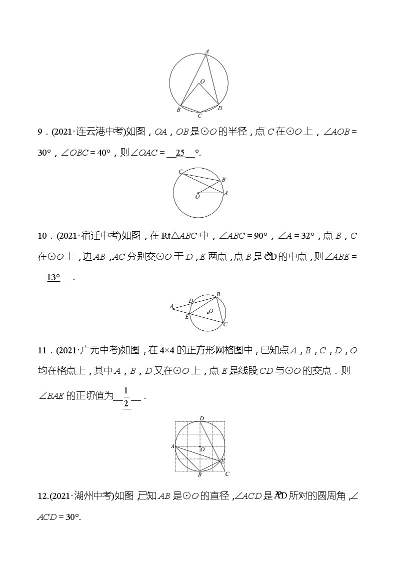 备战2022 中考数学 人教版 第二十讲 圆 的 认 识 专题练（教师版）第3页