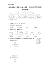 数学七年级上册第一章 丰富的图形世界综合与测试单元测试复习练习题