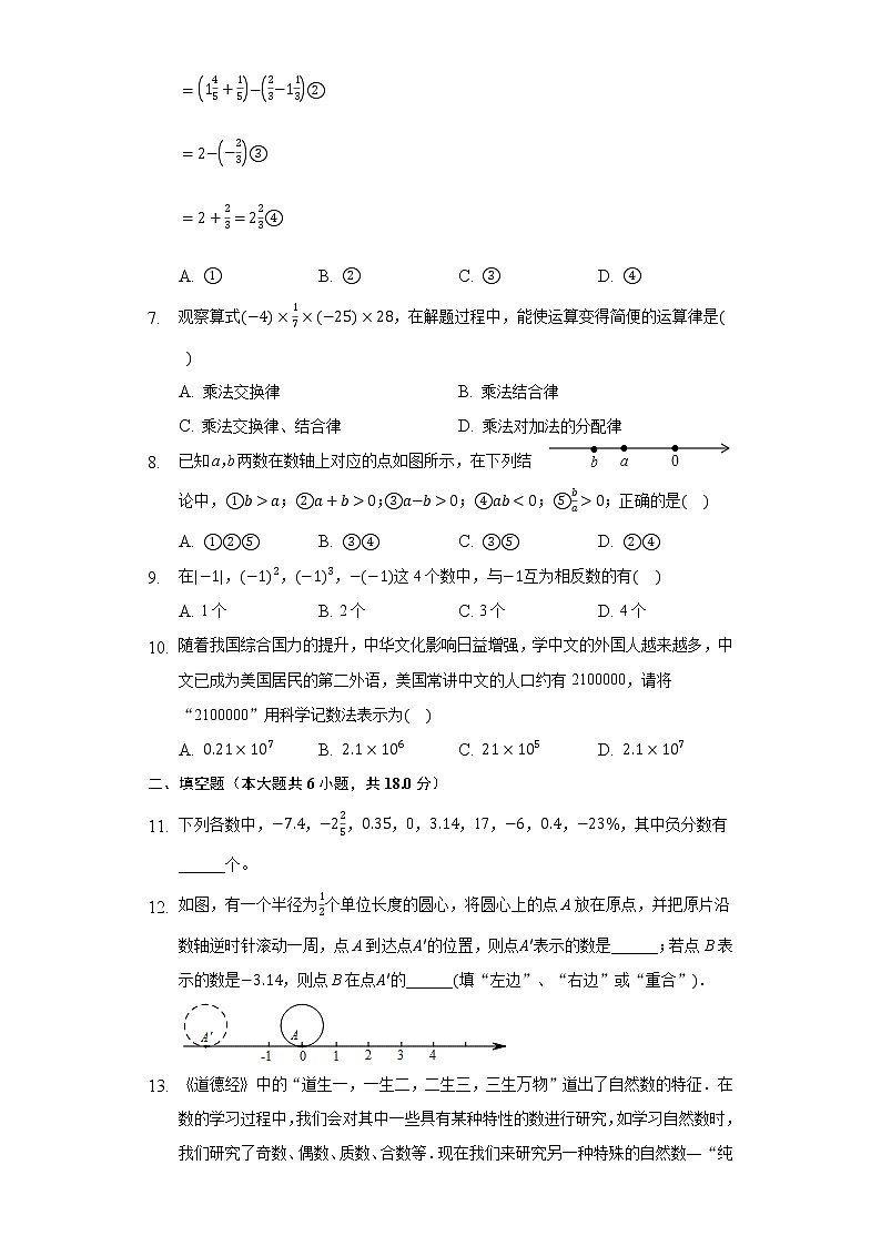 北师大版初中数学七年级上册第二单元《有理数及其运算 》单元测试卷02