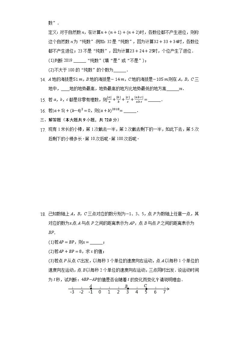 北师大版初中数学七年级上册第二单元《有理数及其运算 》单元测试卷03