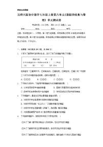 初中数学第六章 数据的收集与整理综合与测试单元测试同步达标检测题