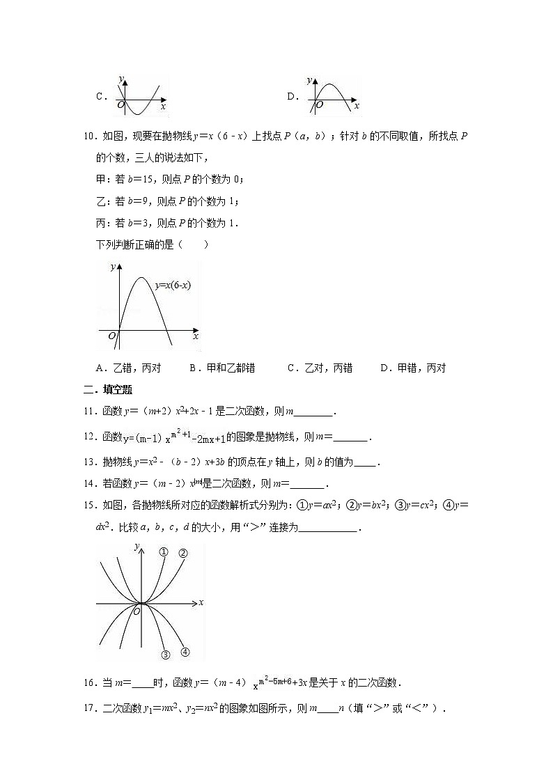 _第二十六章 二次函数 单元测试卷  2021-2022学年沪教版（上海）九年级上册数学(word版含答案)03