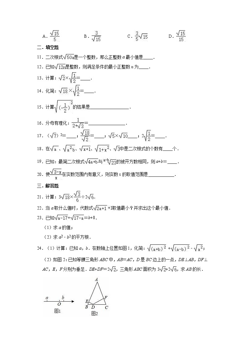 _第23章 二次根式 单元测试卷 2021-2022学年八年级数学人教版（五四制）上册(word版含答案)02